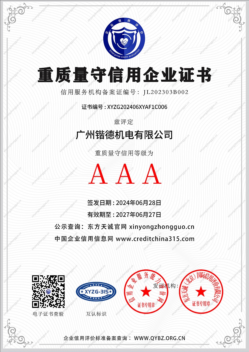 重質(zhì)量守信用企業(yè)證書A4