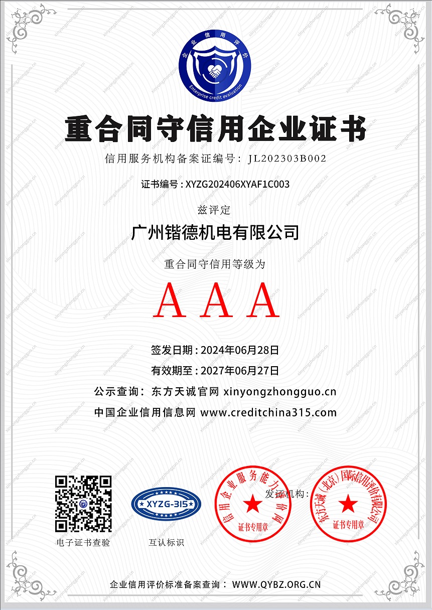 重合同守信用企業(yè)證書A4