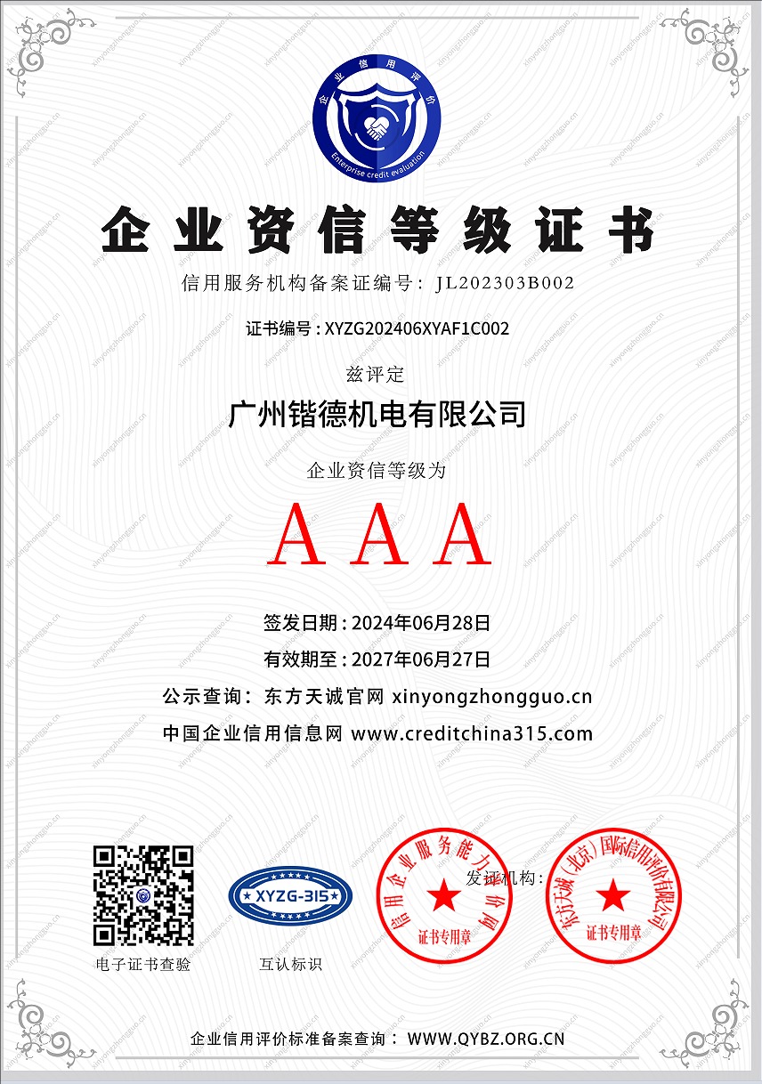 企業(yè)資信等級證書A4