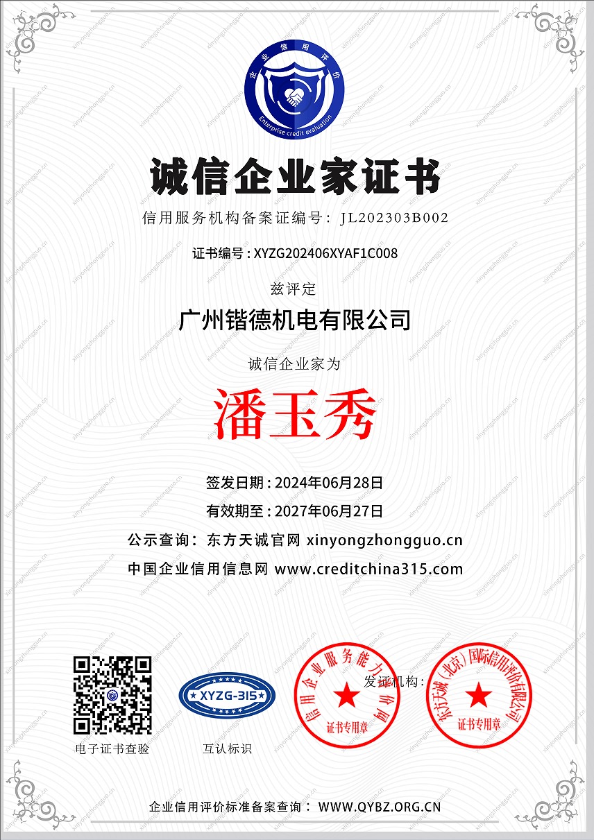 誠信企業(yè)家證書A4