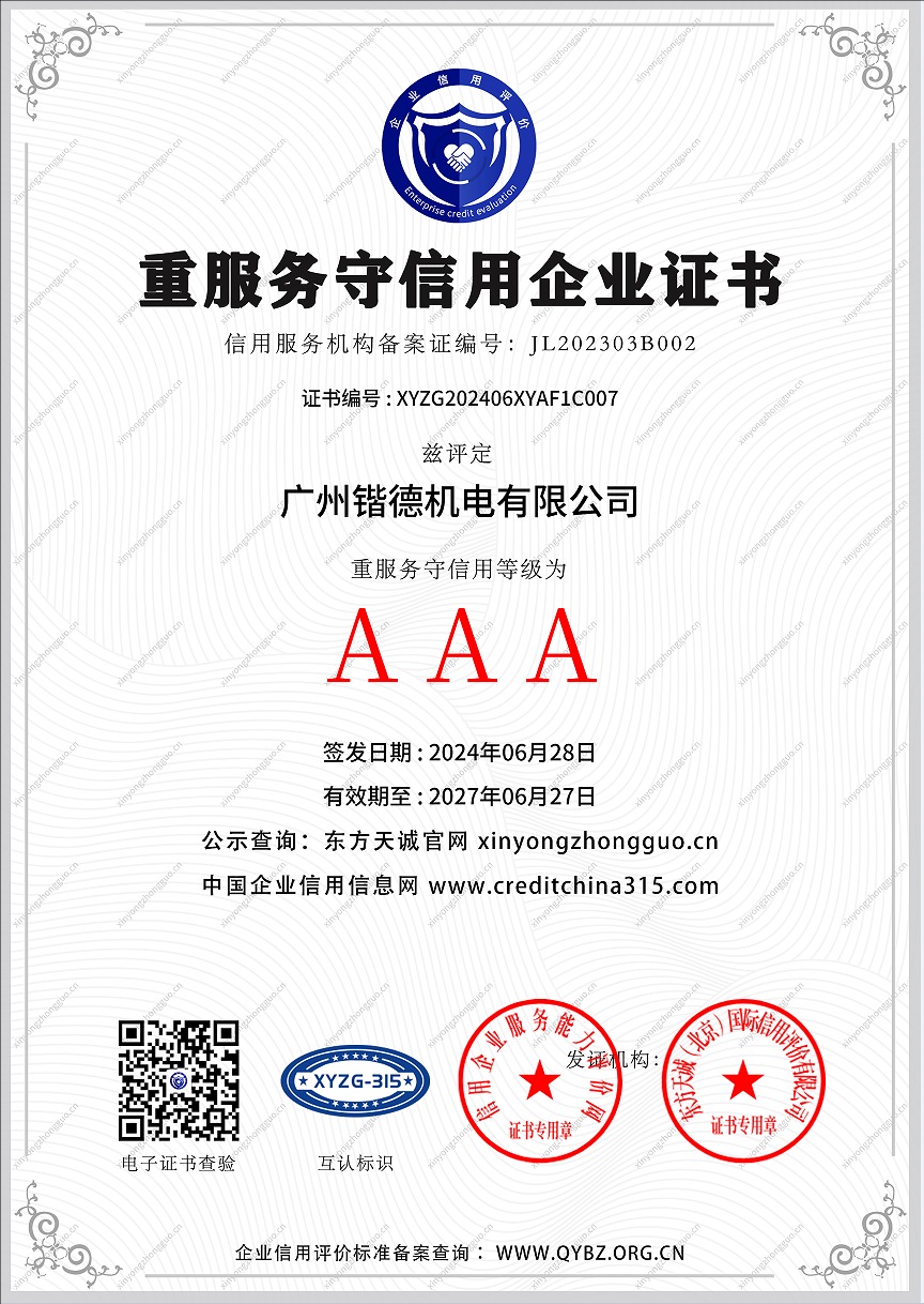 重服務(wù)守信用企業(yè)證書A4