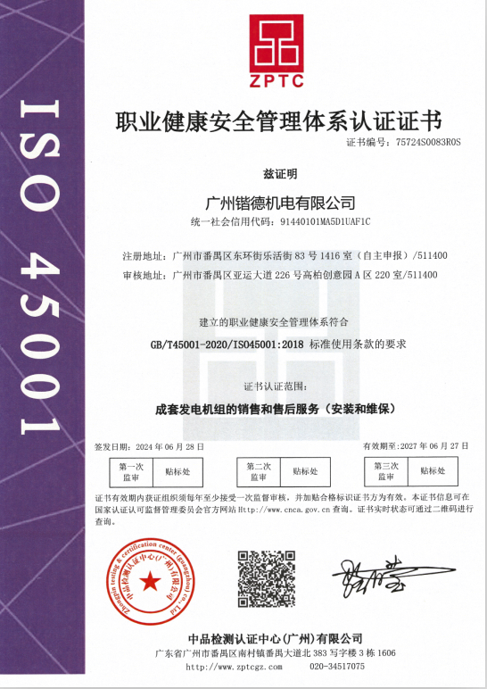 ISO4500職業(yè)健康安全管理體系認(rèn)證