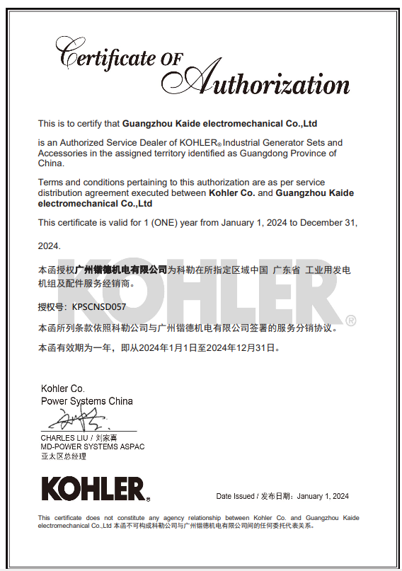 科勒（美國）授權(quán)書