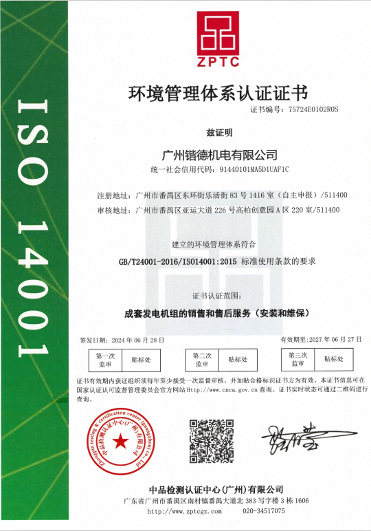 ISO14001環(huán)境管理體系認證