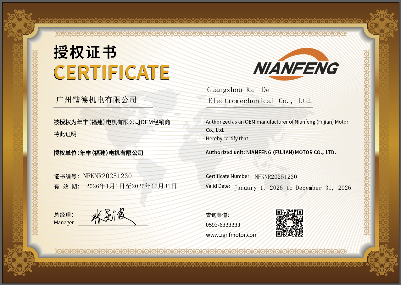 年豐（福建）電機(jī)有限公司OEM廠商